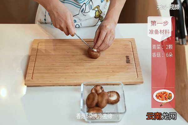 浇汁香菇炒青菜的做法