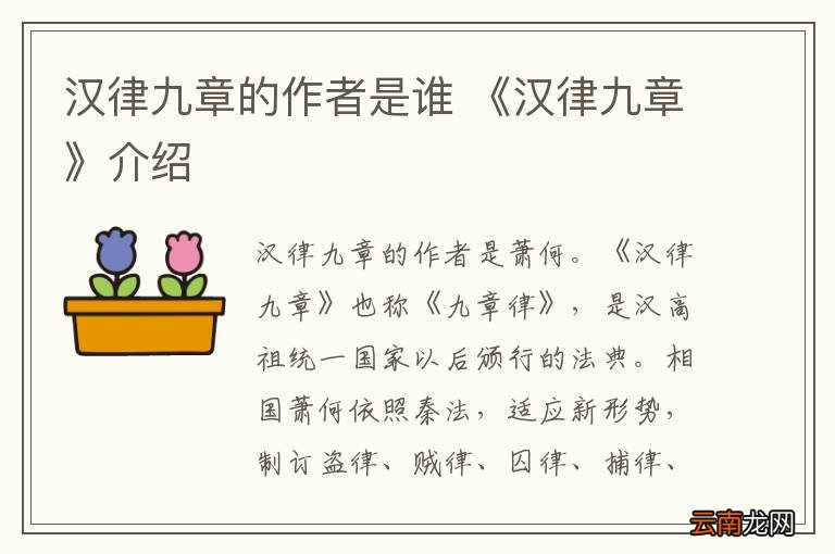 汉律九章的作者是谁 《汉律九章》介绍