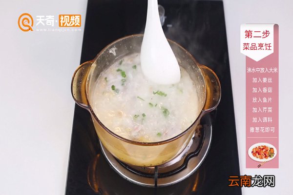 草鱼粥的做法