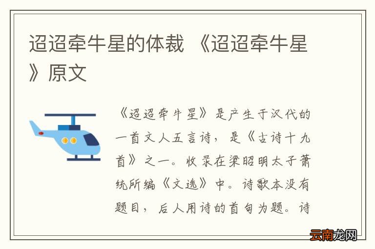 迢迢牵牛星的体裁 《迢迢牵牛星》原文