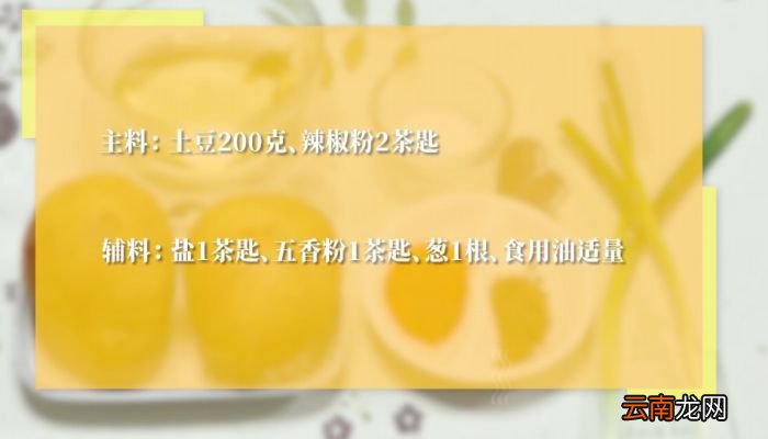 辣炒土豆泥的做法 辣炒土豆泥怎么做