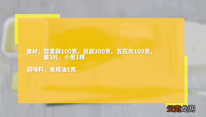 雪里蕻炒豆腐做法雪里蕻炒豆腐怎么做