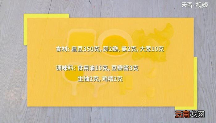 扁豆角的做法 扁豆角怎么做