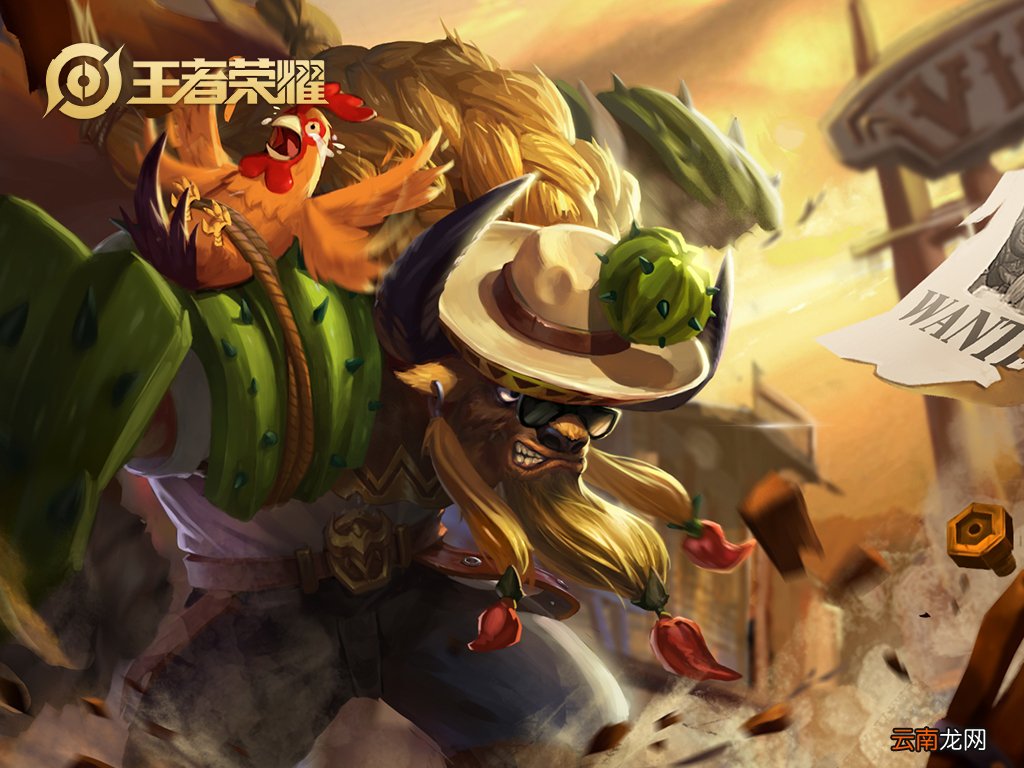 牛魔台词王者荣耀牛魔台词