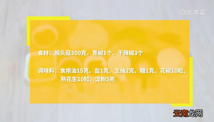 辣子猴头菇的做法 辣子猴头菇怎么做