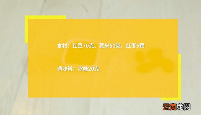 薏米红豆红枣的做法 薏米红豆红枣怎么做