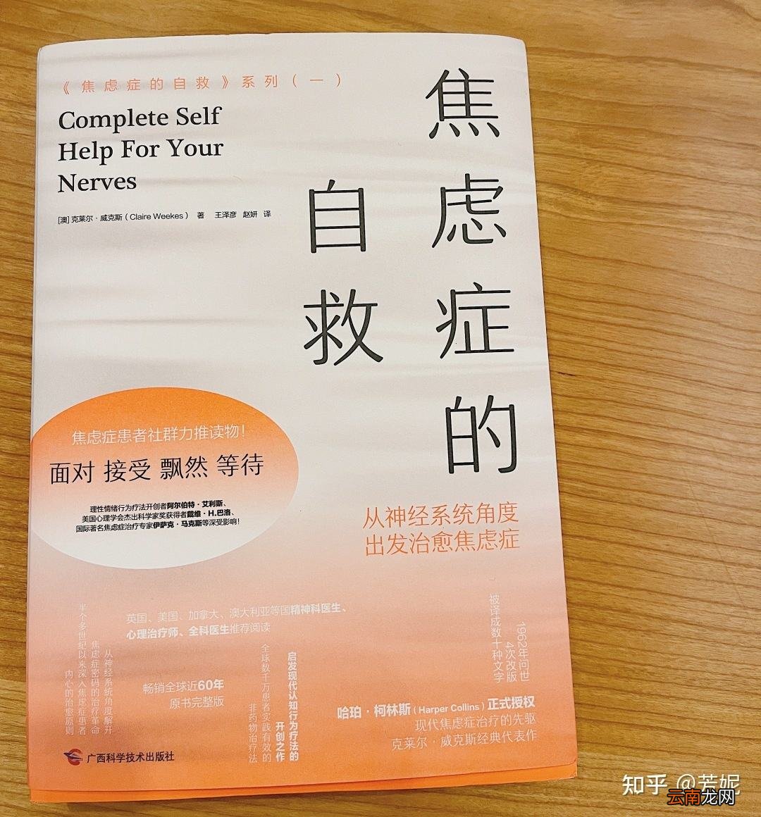 焦虑症其实很简单治愈