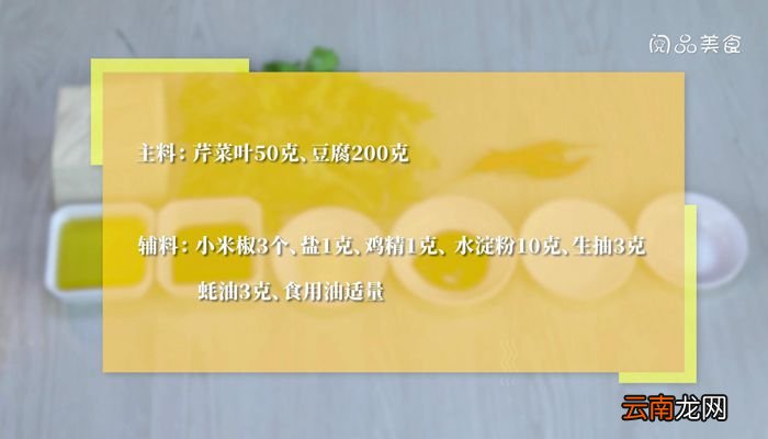 芹菜叶炖豆腐的做法芹菜叶炖豆腐怎么做
