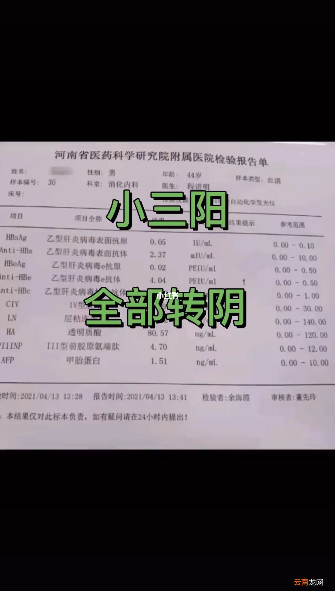 小三阳转阴最简单方法