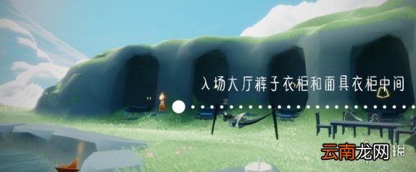 光遇12.24季节蜡烛位置 光遇2021年12月24日季节蜡烛在哪