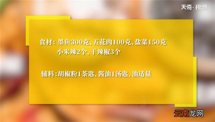 盐菜炒乌贼怎么做 盐菜炒乌贼的做法