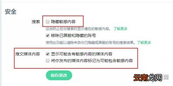 推特敏感内容怎么设置可见 推特敏感内容怎么解除屏蔽