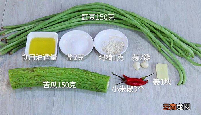 豆角苦瓜怎么炒 豆角苦瓜的做法