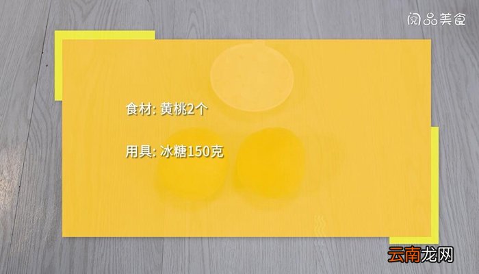 黄桃罐头的做法 黄桃罐头怎么做