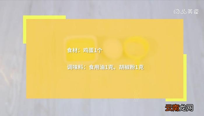 西餐煎鸡蛋 西餐煎鸡蛋怎么做