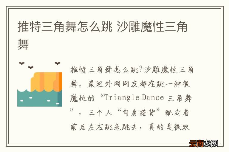 推特三角舞怎么跳 沙雕魔性三角舞