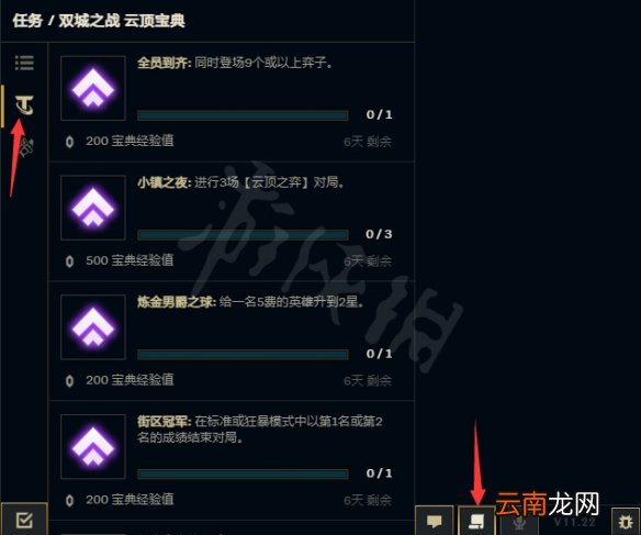 云顶宝典任务周几刷新 云顶之弈宝典任务多久刷新一次