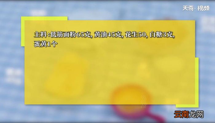 花生酥怎么做 花生酥的做法
