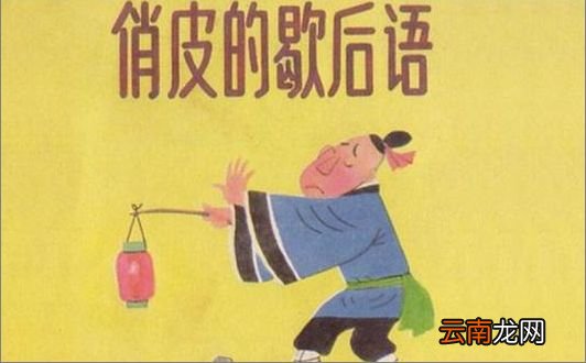孔明大摆空城计歇后语