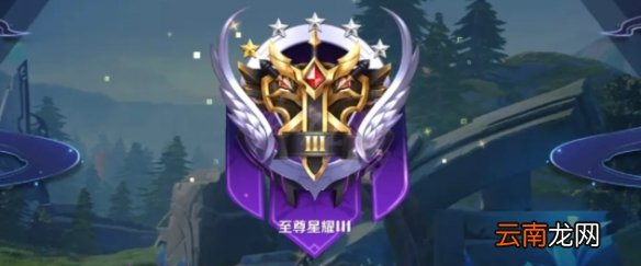星耀四到王者一共需要多少颗星