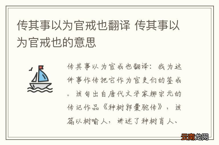 传其事以为官戒也翻译 传其事以为官戒也的意思