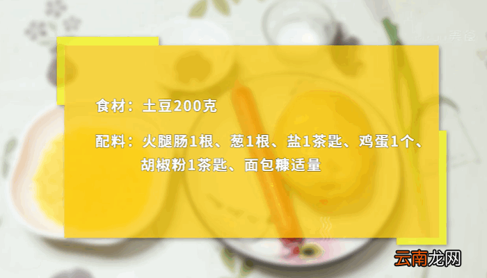 炸土豆饼的做法，炸土豆饼怎么做
