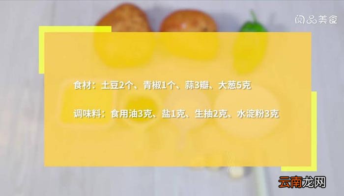 土豆丝焖烧 土豆丝焖烧的做法