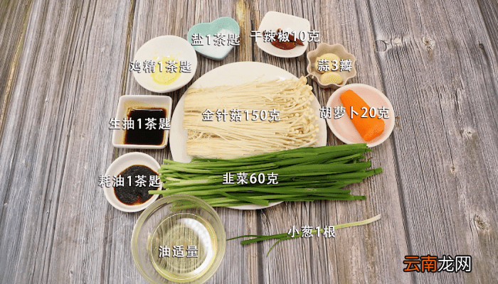 韭菜炝炒金针菇 韭菜炝炒金针菇的做法