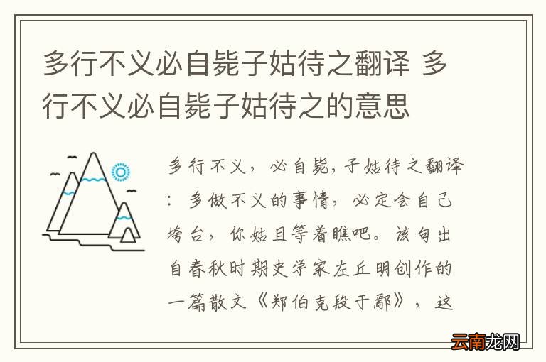 多行不义必自毙子姑待之翻译 多行不义必自毙子姑待之的意思