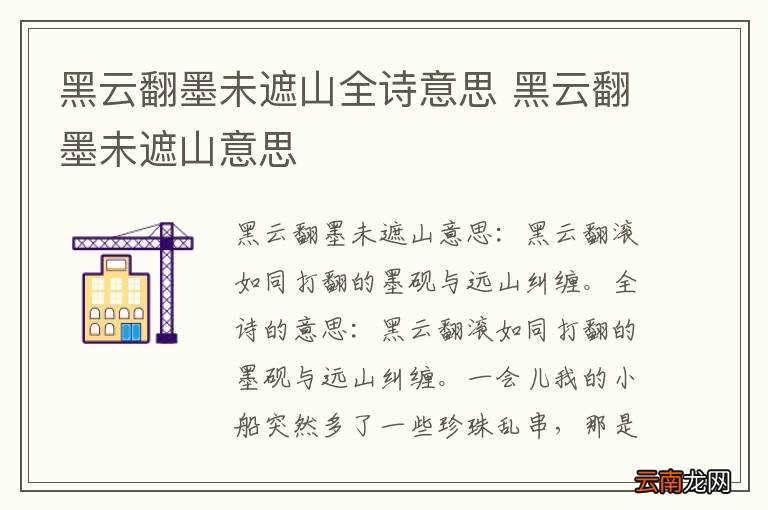 黑云翻墨未遮山全诗意思 黑云翻墨未遮山意思