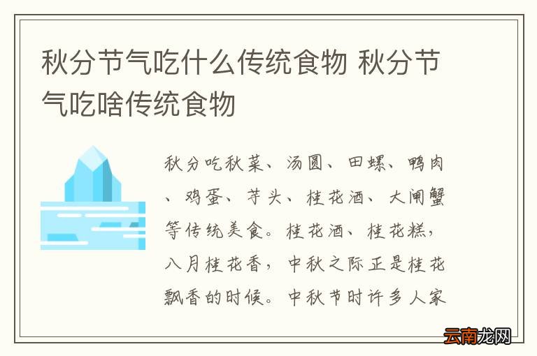 秋分节气吃什么传统食物 秋分节气吃啥传统食物