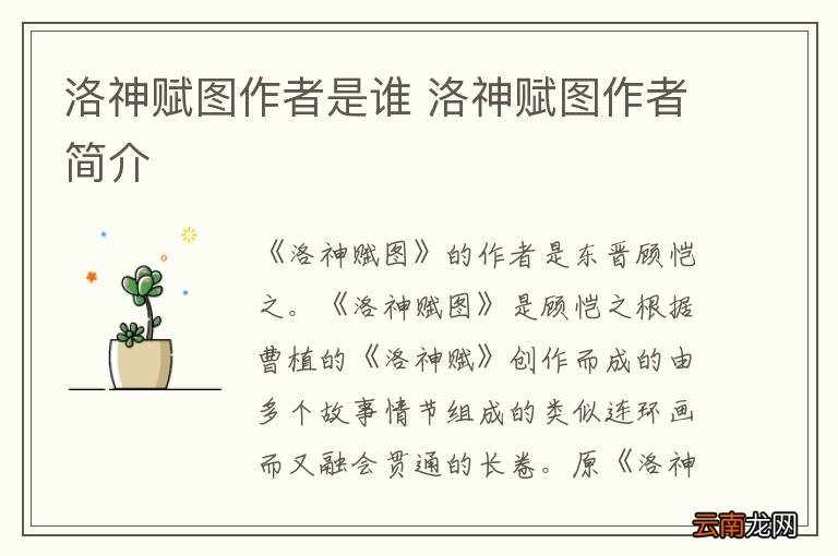 洛神赋图作者是谁 洛神赋图作者简介