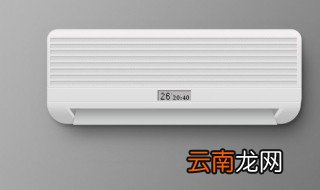 新空调不制冷什么原因怎么解决 解决不制冷的方法