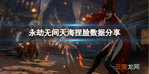 永劫无间天海捏脸数据Q版法海分享-Q版法海天海怎么捏