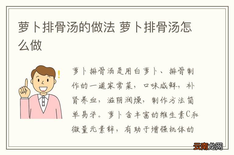 萝卜排骨汤的做法 萝卜排骨汤怎么做