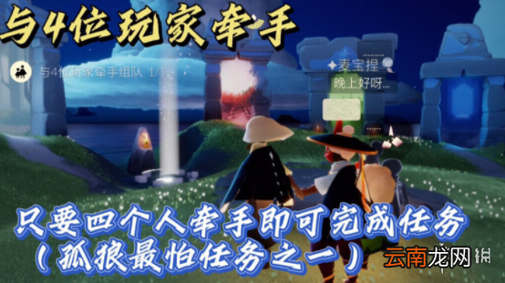光遇1.2任务攻略 光遇1月2日每日任务怎么做2022