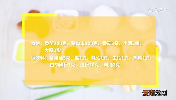 清蒸香芋丸怎么做 清蒸香芋丸的做法