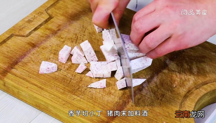 清蒸香芋丸怎么做 清蒸香芋丸的做法