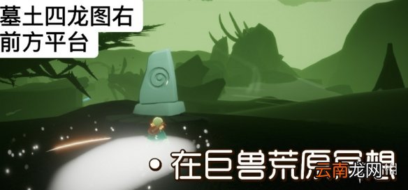 光遇1.1任务攻略 光遇1月1日每日任务怎么做