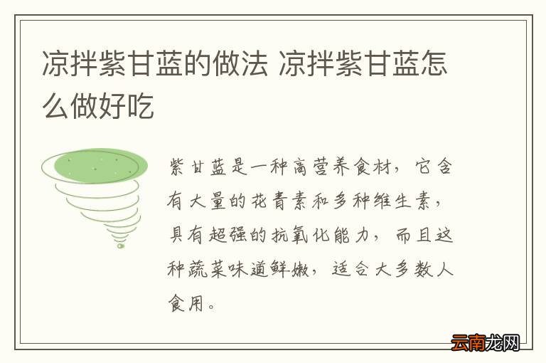 凉拌紫甘蓝的做法 凉拌紫甘蓝怎么做好吃
