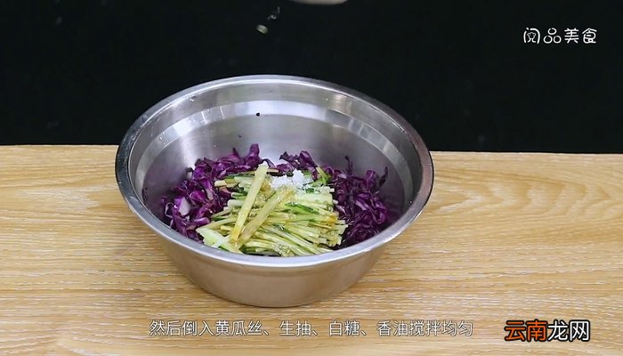 凉拌紫甘蓝的做法 凉拌紫甘蓝怎么做好吃