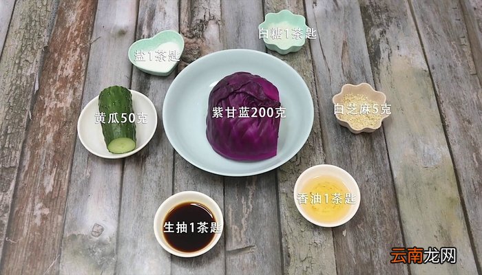 凉拌紫甘蓝的做法 凉拌紫甘蓝怎么做好吃