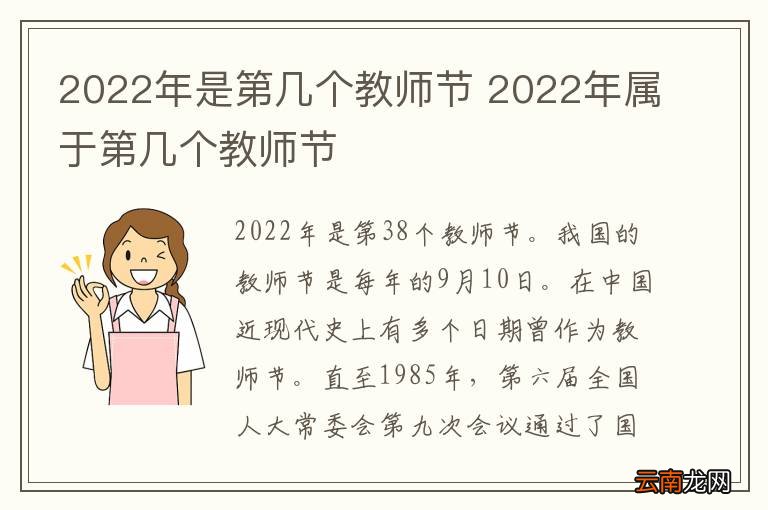 2022年是第几个教师节 2022年属于第几个教师节
