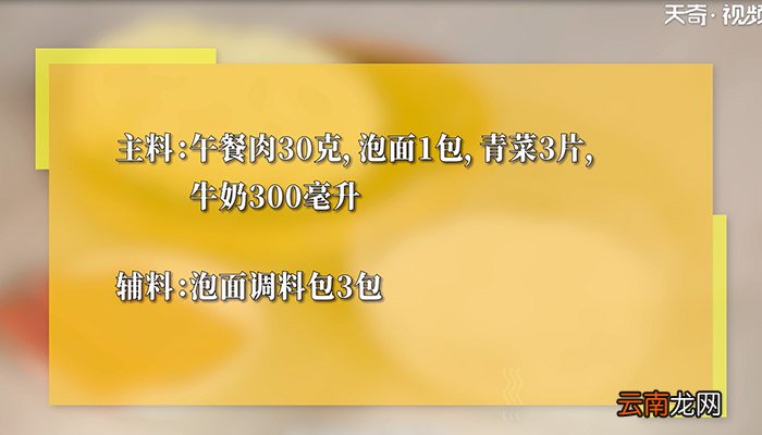 牛奶辛拉面的做法 牛奶辛拉面的制作方法