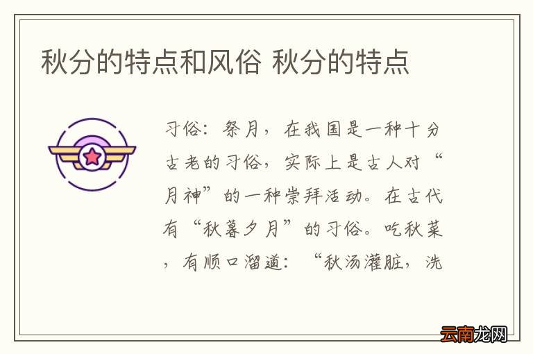 秋分的特点和风俗 秋分的特点