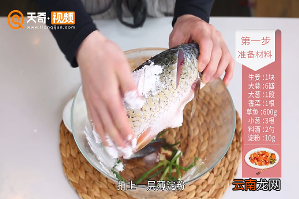 酱焖草鱼的做法