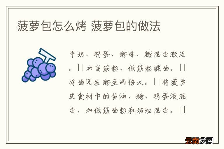 菠萝包怎么烤 菠萝包的做法