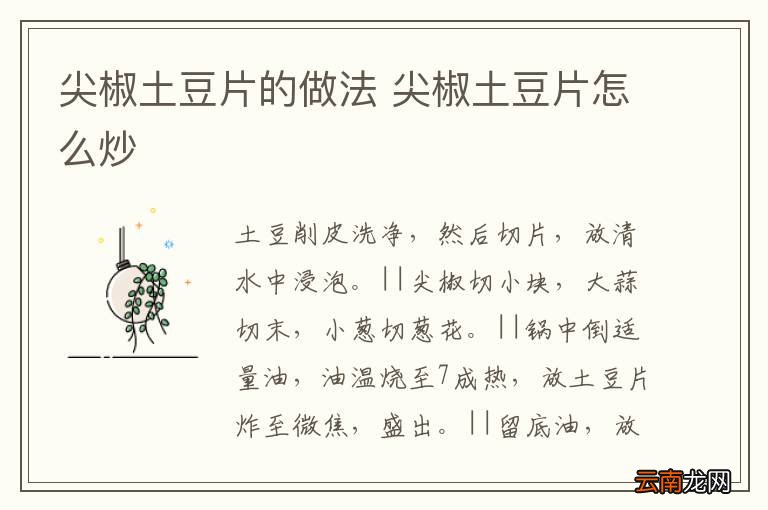 尖椒土豆片的做法 尖椒土豆片怎么炒