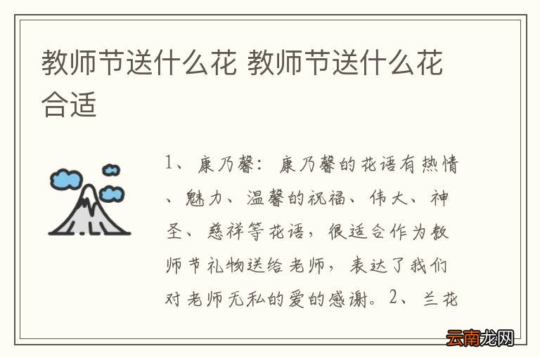 教师节送什么花 教师节送什么花合适
