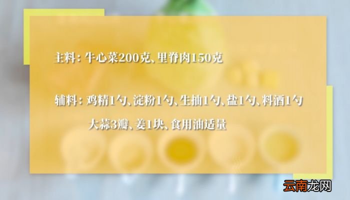 牛心菜炒肉片怎么做牛心菜炒肉片的做法